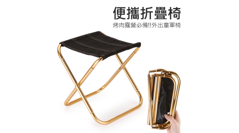戶外迷你鋁合金折疊椅 超輕便攜式折疊凳 排隊神器 露營椅 童軍椅 攜帶式椅子