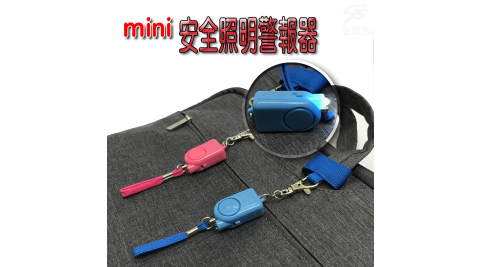 金德恩 mini金屬環扣式兒童照明呼救警報器附魔鬼氈袋/隱藏式開關/一拉即響/兩色可選