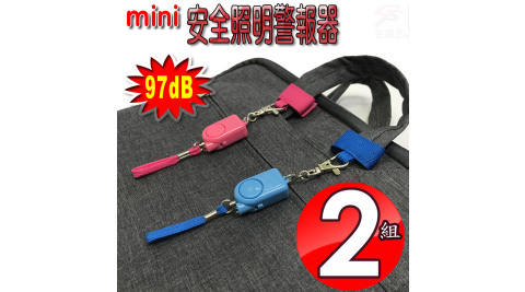 (停售)2組mini金屬環扣式兒童照明呼救警報器附魔鬼氈袋/隱藏式開關/一拉即響/兩色可選