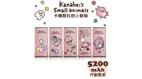 卡娜赫拉的小動物 迷你行動電源5200mAh