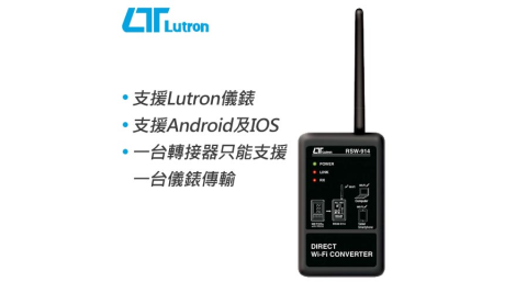 Lutron路昌 RS232轉Wi-Fi轉換器 RSW-914