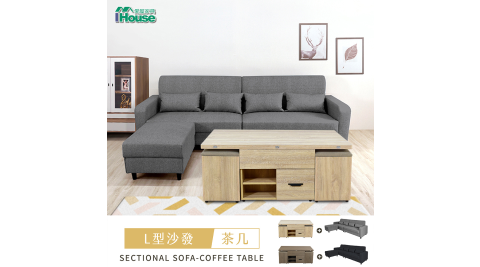 IHouse-小資型 日式沙發茶几組(貓抓皮L型沙發+升降茶几餐桌)