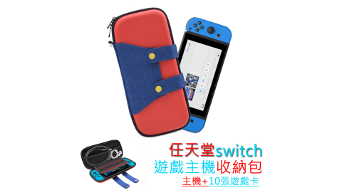 Nintendo任天堂 switch馬利歐收納包 switch主機保護收納包 造型收納包 硬殼包
