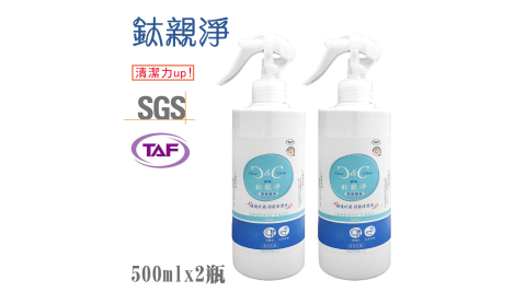 【鈦親淨】光觸媒二氧清潔液500ml特大手持噴霧罐-2入組(TC5002)
