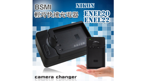 Nikon EN-EL20 / EL22 智慧型方塊充 電池快速充電器 適用Nikon 1, J1 , J2 , AW1, ONE系列 , J3 , COOLPIX A...等