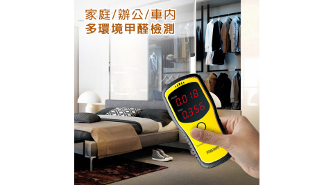 高精準空氣品質檢測器 偵測儀 甲醛 TVOC檢測