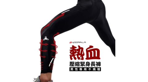 HODARLA 男女熱血壓縮緊身長褲-慢跑 路跑 束褲 內搭褲 台灣製 黑@3120101@