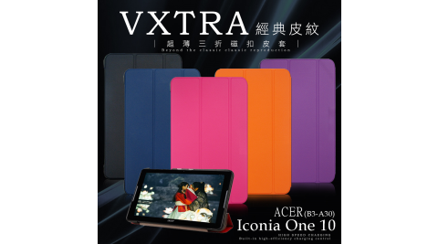 VXTRA 宏碁 ACER Iconia One 10 B3-A30 經典皮紋超薄三折保護套 皮套