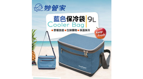 妙管家 藍色保溫保冷袋 9L (35084)二入