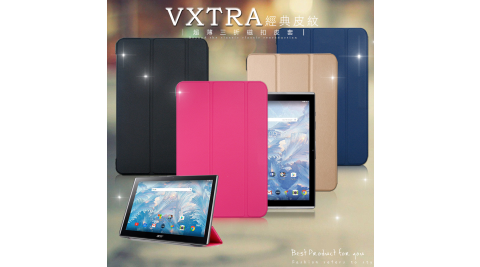 VXTRA ACER Iconia One 10 B3-A40  經典皮紋超薄三折保護套