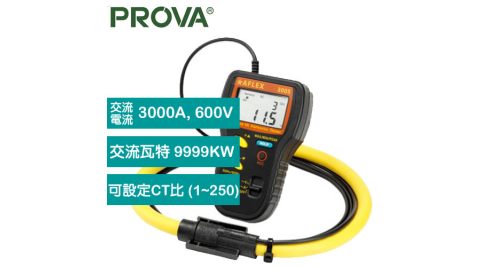 PROVA 交流諧波分析撓性鉤表 AFLEX-3005