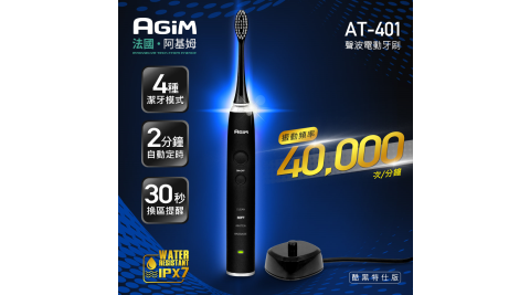 法國阿基姆AGiM 充電式防水聲波電動牙刷AT-401-BK