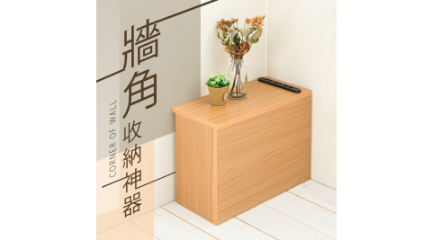 【dayneeds】牆角收納神器 二色可選