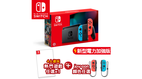 新型主機 任天堂switch新型電力加強版主機紅 藍 Joy Con手把 顏色隨機 遊戲任選 17life生活電商 新型主機 任天堂switch新型電力加強版主機紅 藍 Joy Con手把 顏色隨機 遊戲任選 17life生活電商
