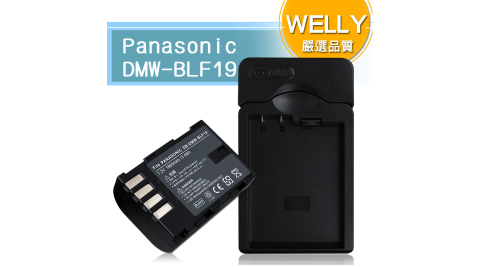 WELLY Panasonic DMW-BLF19 認證版 防爆相機電池充電組