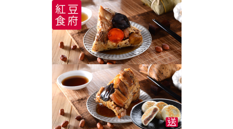預購《紅豆食府SH》早鳥優惠-珍粽組(古早味鮮肉粽*3+珠貝鮮肉粽*2)送珍珠豆沙餡餅4入/盒