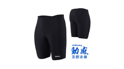HODARLA 男動感及膝泳褲 -台灣製 游泳 海邊 四角泳褲 平口泳褲 黑@3124901@