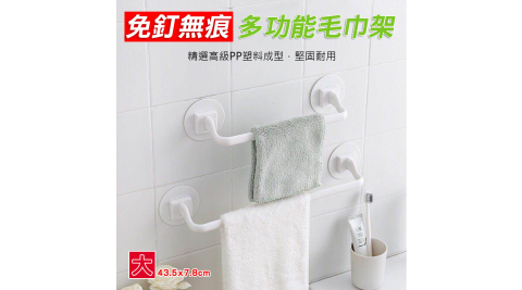 多功能毛巾架(大)-【1組2入】