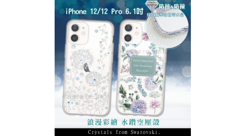 iPhone 12 / 12 Pro 6.1吋 共用 浪漫彩繪 水鑽空壓氣墊手機殼
