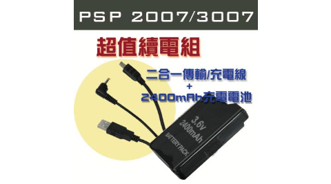 PSP 2007 3007 薄型款續電組(2合1線+2400mAh鋰電池)