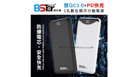BStar貝仕達 13000質感條紋 雙QC3.0+PD快充 3孔數位顯示行動電源