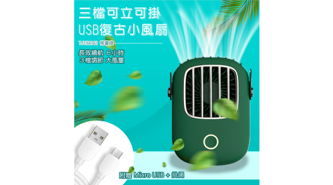 【WIDE VIEW】常馨綠USB頸掛式復古小風扇(YJ19A042)