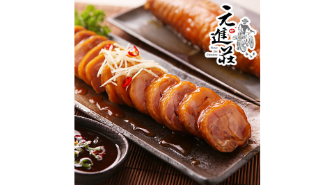《元進莊》蒲燒雞肉捲 (375g/份，共兩份)