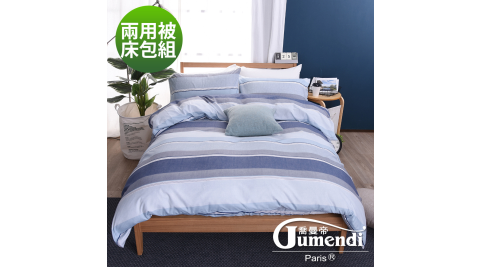 【喬曼帝Jumendi】台灣製活性柔絲絨雙人四件式兩用被床包組-簡約藍紋