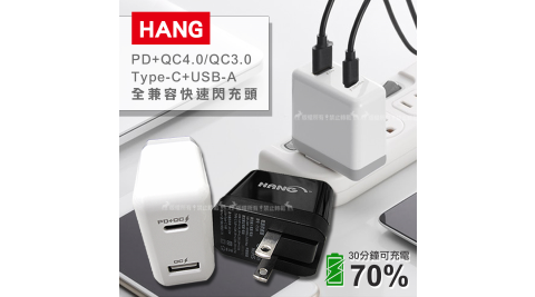 HANG PD+QC4.0/3.0 Type-C/USB-A雙孔 全兼容快速閃充充電器 旅充頭 Switch/MacBook Air/筆電/iPhone/iPad