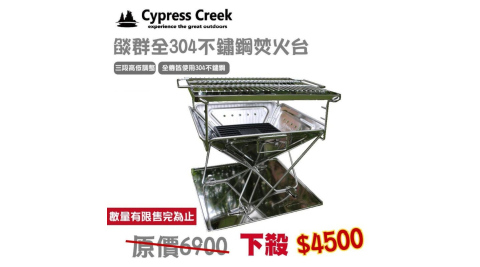 【賽普勒斯】CC-BF300 全機304不鏽鋼焚火台 烤肉架/BBQ/露營/烤肉/中秋烤肉/圍爐