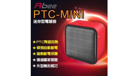 快譯通Abee快暖型迷你陶瓷電暖器 PTC-MINI