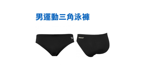SPEEDO ENDURANCE 男三角泳褲 - 游泳 海邊 黑白@SD8083540001@