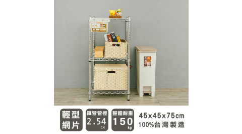 【dayneeds】 輕型 45X45X75公分 三層電鍍波浪鐵架
