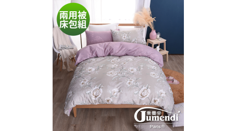 【喬曼帝Jumendi】台灣製活性柔絲絨雙人四件式兩用被床包組-芳香似意