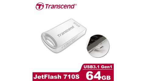 Transcend 創見 JetFlash 710 64GB 隨身碟 鋅合金防水抗震碟 (霧面銀)