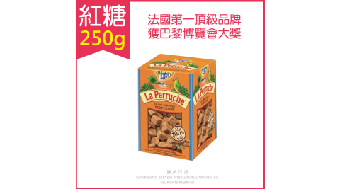 【法國LA PERRUCHE鸚鵡牌】琥珀紅糖 250g／盒 黃方糖 蔗糖(砂糖/黑糖蜜/蜂蜜糖漿/咖啡/紅茶/餅乾)