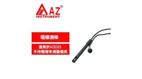 AZ(衡欣實業) VZ830P電導測棒