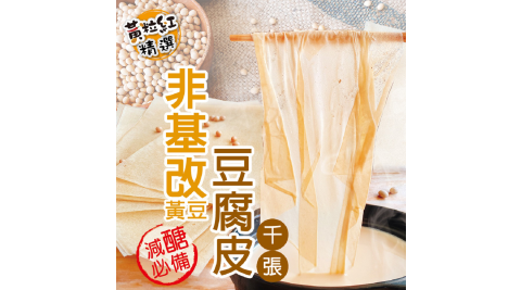 【德揚食品】非基改黃豆豆腐皮千張6包(40片/包)