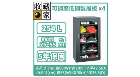 【居家收藏型】收藏家 CDH-240 254公升 全能型電子防潮箱 (精品衣鞋包收納)