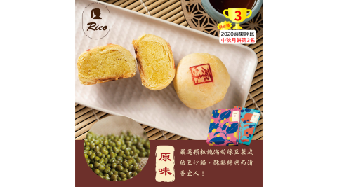 【Rico瑞喀】經典原味綠豆椪中秋禮盒6入/盒