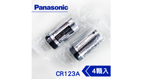 Panasonic 國際牌 CR123A CR-123 一次性鋰電池(4顆入-無吊卡密封包裝)