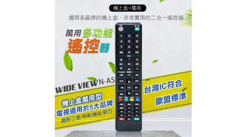 【WIDE VIEW】電視及機上盒2合1萬用遙控器(N-A5)