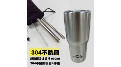 304不鏽鋼超酷極冷冰炫杯 900ml+304不鏽鋼吸管4件組
