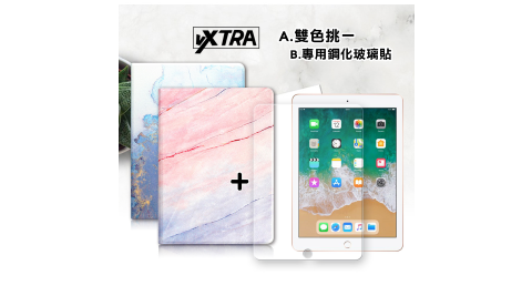 VXTRA 2018 iPad 9.7吋 大理石紋 糖絲質感皮套+9H鋼化玻璃貼(合購價)