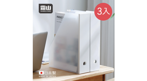 【日本霜山】日製7.5CM面寬隙縫斜取式分類收納盒-3入 (A4文件/雜誌架)
