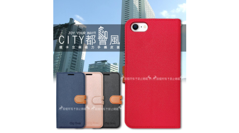 CITY都會風 iPhone SE2/8/7/6 4.7吋 共用款 插卡立架磁力手機皮套 有吊飾孔