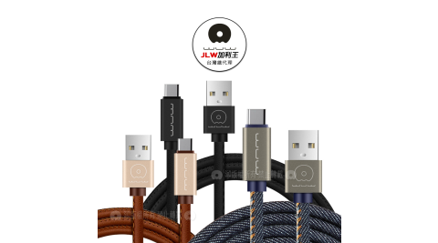 加利王WUW Type-C USB 精彩連線 牛仔/皮革款 耐拉傳輸充電線(X01)2M