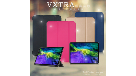 VXTRA iPad Pro 11吋 2021/2020版通用 經典皮紋三折保護套 平板皮套