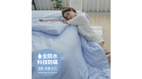 【BUHO布歐】日系防水防蹣信封式枕套(2入/組)天空藍
