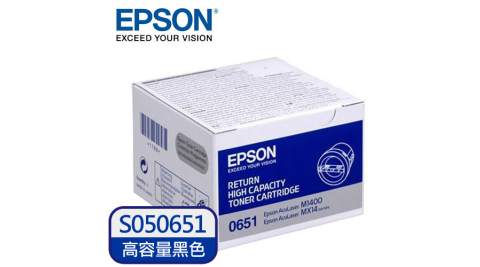 【特惠款】EPSON 原廠高容量碳粉匣 S050651(黑) (M1400/MX14/MX14NF)